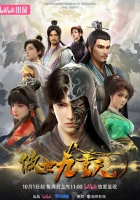 За чертой девяти небес (2023)