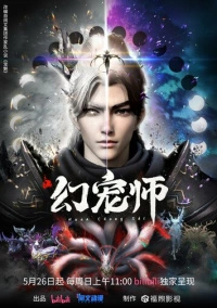 Укротитель духовных питомцев (2024)